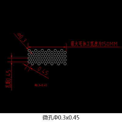 微孔-Φ0.3孔